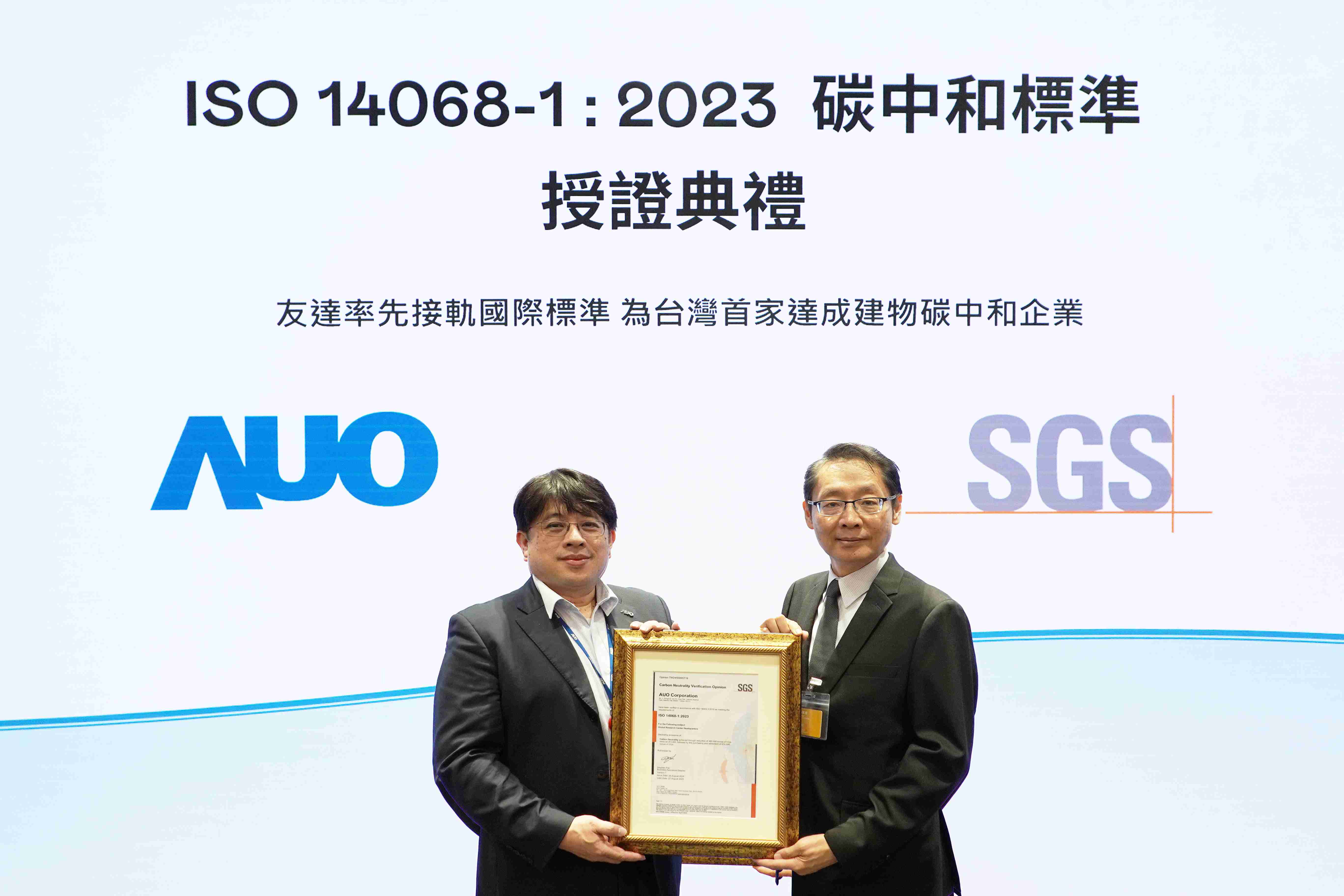 “www.z6.com全球研发中心（Global Research Center，，，，GRC）”总部大楼，，，通过ISO 14068-1:2023碳中和管理标准认证，，，，率先接轨国际标准，，，，为台湾首家达成建物碳中和之企业